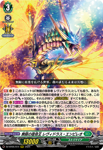 DZ-BT05/014《無限の宿命王レヴィドラス・エンピレオ》