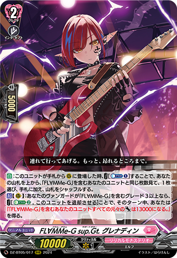 DZ-BT05/017《FL∀MMe-Gsup.Gt.グレナディン》