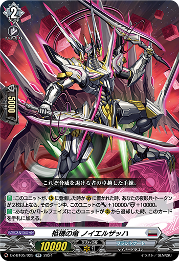 DZ-BT05/029《柩機の竜ノイエルザッハ》