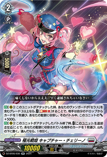 DZ-BT05/030《極光戦姫キャプチャー・チェリーノ》