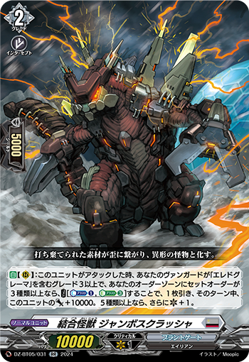 DZ-BT05/031《結合怪獣ジャンボスクラッシャ》