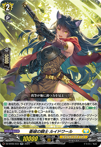 DZ-BT05/033《衝破の騎士ルイドワール》