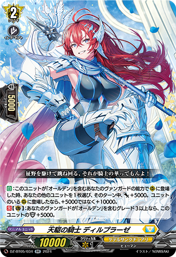 DZ-BT05/034《天駆の騎士ディルプラーゼ》