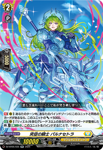 DZ-BT05/035《突空の騎士パルナセトラ》