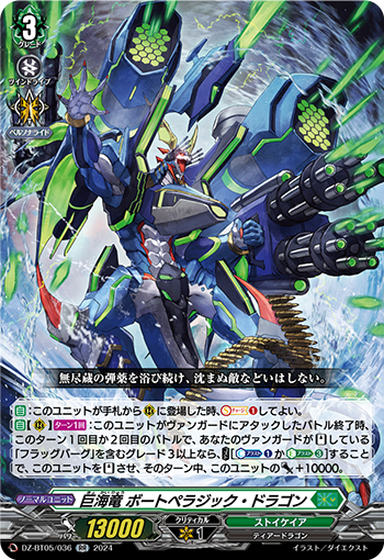 DZ-BT05/036《巨海竜ボートペラジック・ドラゴン》