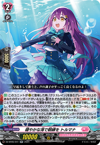 DZ-BT05/041《穏やかな海で朝練をトルマナ》