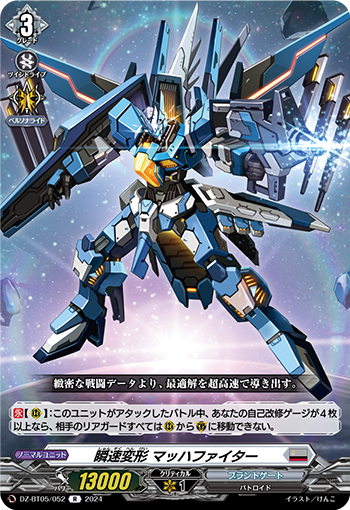 DZ-BT05/052《瞬速変形マッハファイター》R