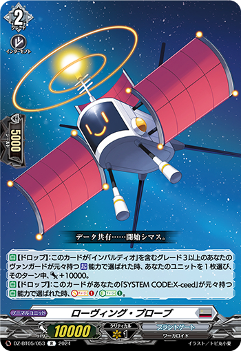 DZ-BT05/053《ローヴィング・プローブ》R