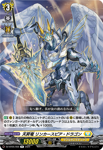 DZ-BT05/056《天昇竜リンカースピア・ドラゴン》R
