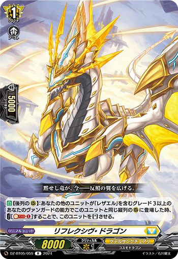 DZ-BT05/059《リフレクシヴ・ドラゴン》R