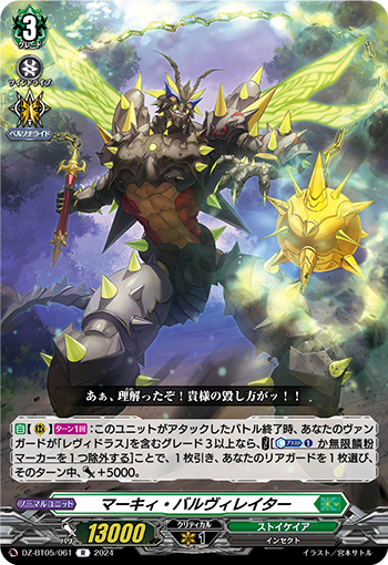 DZ-BT05/061《マーキィ・バルヴィレイター》R