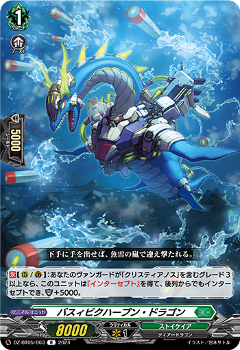 DZ-BT05/063《バスィビクハープン・ドラゴン》R