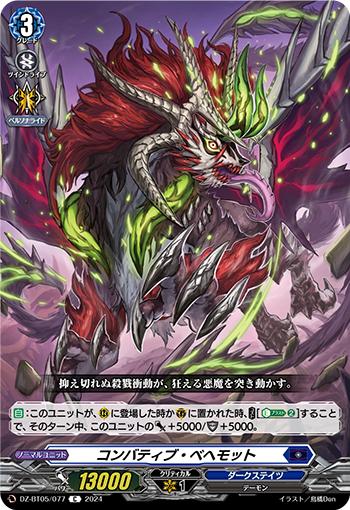 DZ-BT05/077《コンバティブ・ベヘモット》