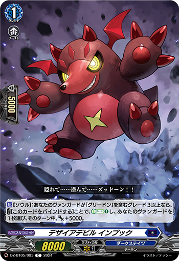 DZ-BT05/083《デザイアデビルインプック》