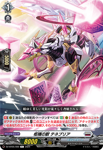 DZ-BT05/090《柩機の獣テネブリア》