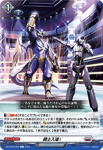 DZ-BT05/094《闘士入場！》