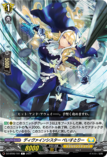DZ-BT05/101《ディヴァインシスターぺいすとりー》