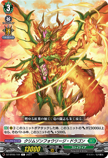 DZ-BT05/104《クリムゾンフォウリージ・ドラゴン》
