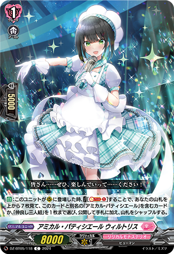 DZ-BT05/118《アミカル・パティシエールウィルトリス》