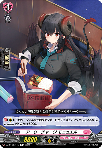 DZ-BT05/119《アーリーチャージモニュエル》