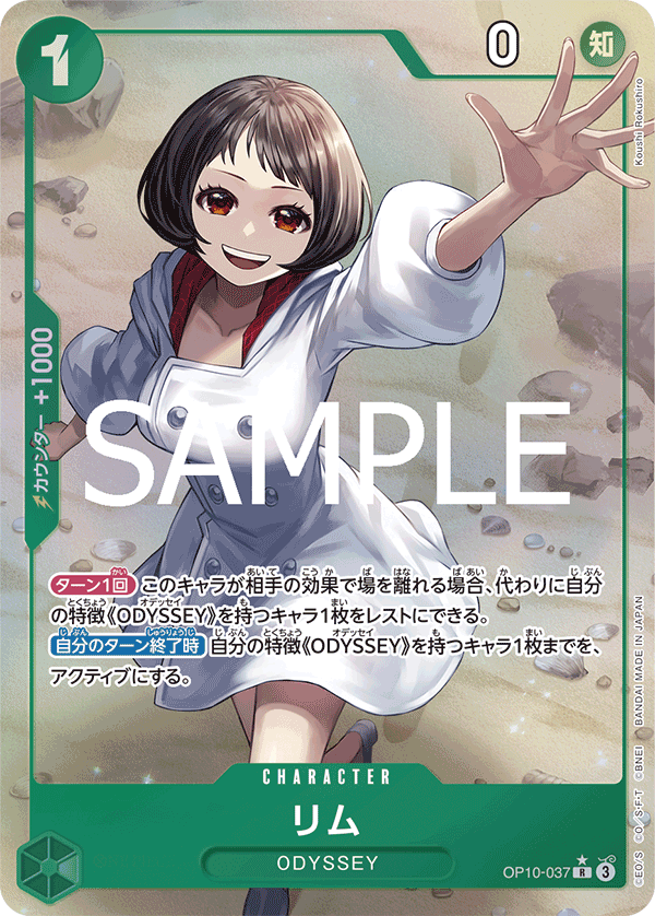 OP10-037 リム (異畫)