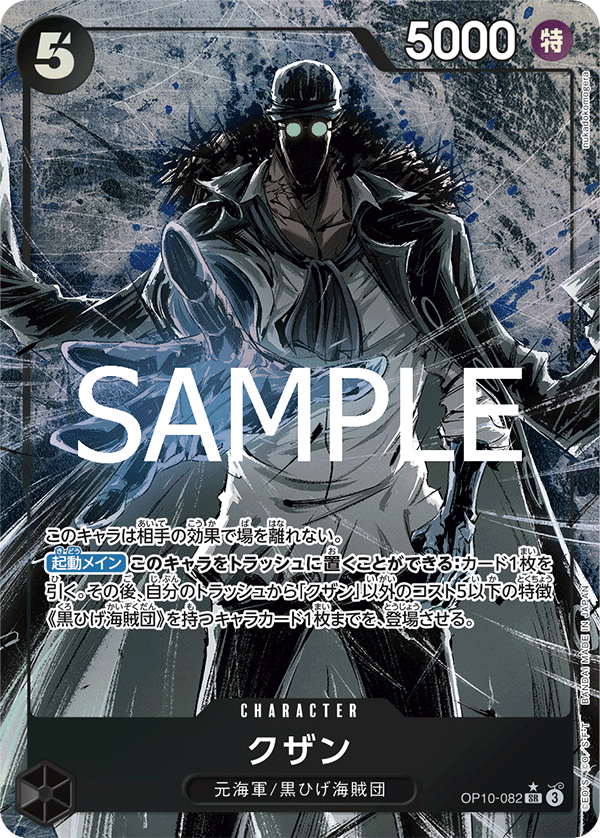 OP10-082 クザン (異畫)