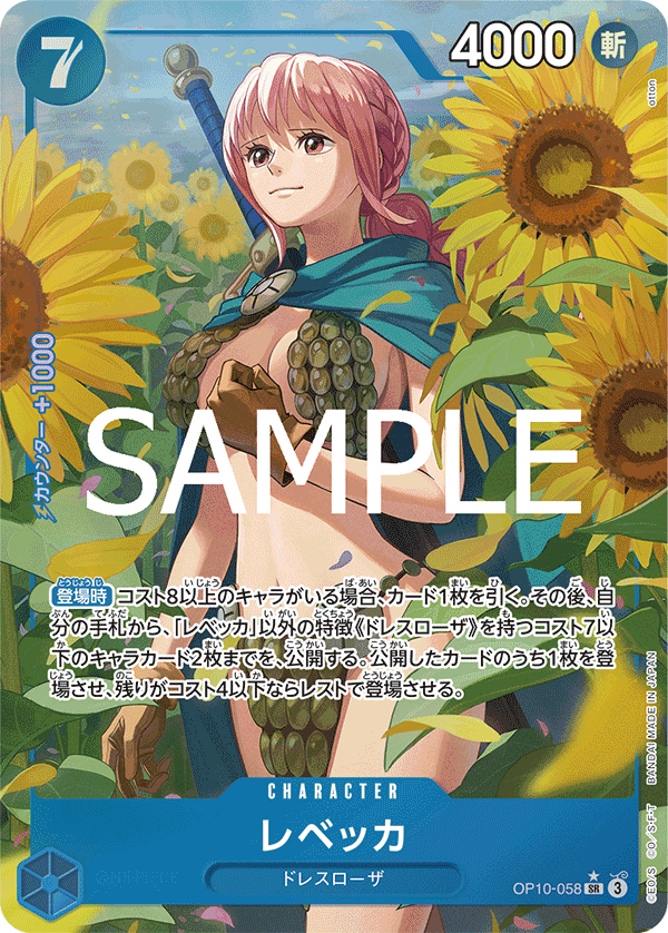OP10-058 レベッカ (異畫)