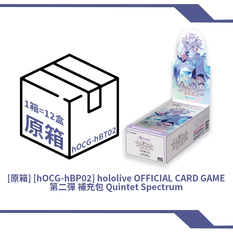 [原箱] [hOCG-hBP02] hololive OFFICIAL CARD GAME 第二彈 補充包 Quintet Spectrum 