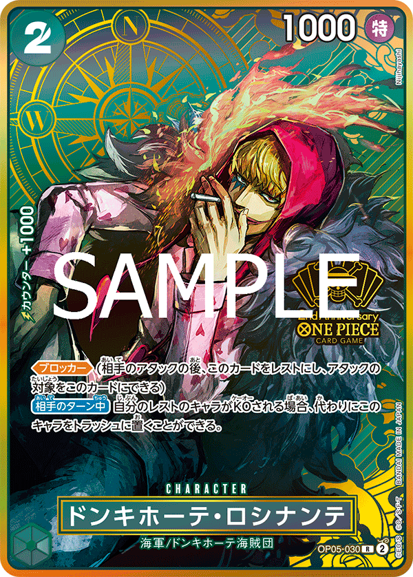 OP05-030 ドンキホーテ・ロシナンテ (2nd ANNIVERSARY)