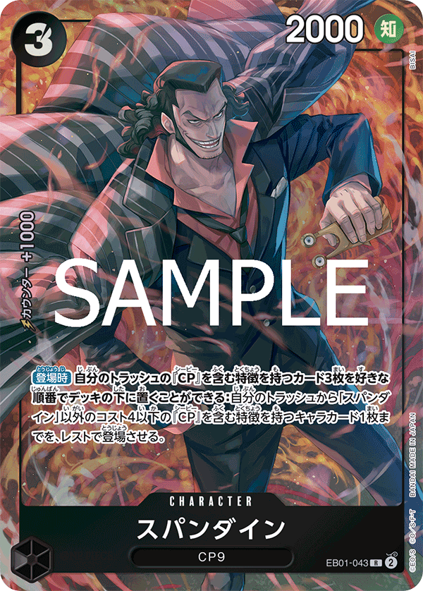 EB01-043 スパンダイン (ONE PIECE CARD THE BEST) 