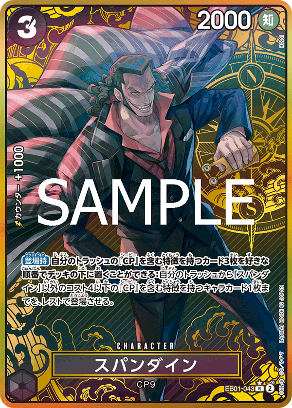 EB01-043 スパンダイン (ONE PIECE CARD THE BEST) 異畫