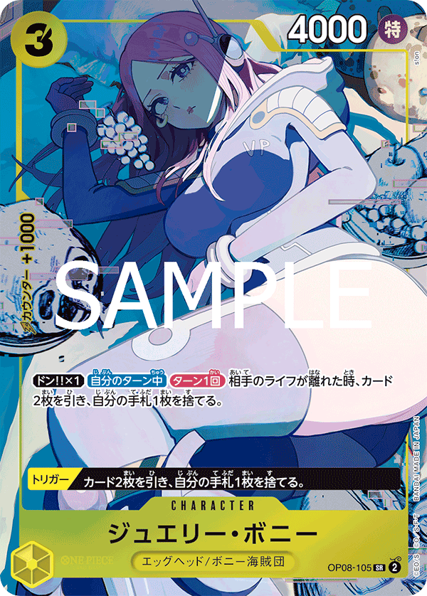 OP08-105 ジュエリー・ボニー (ONE PIECE CARD THE BEST)