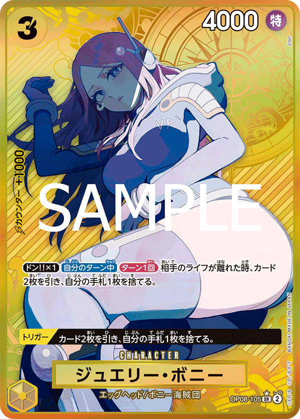 OP08-105 ジュエリー・ボニー (ONE PIECE CARD THE BEST) 異畫