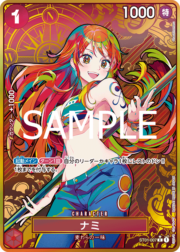 ST01-007 ナミ (ONE PIECE CARD THE BEST)  異畫
