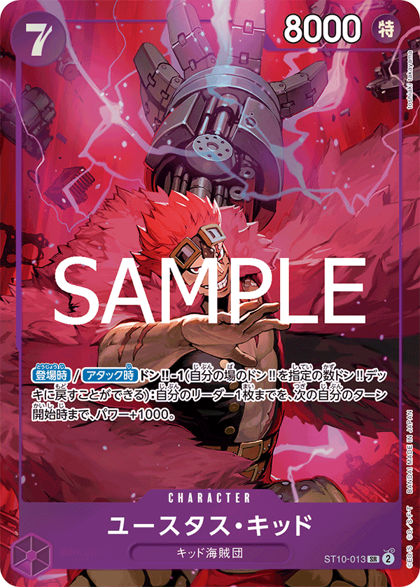 ST10-013 ユースタス・キッド (ONE PIECE CARD THE BEST) 