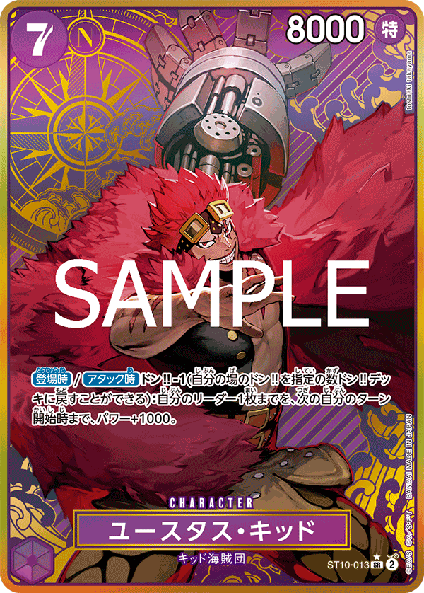 ST10-013 ユースタス・キッド (ONE PIECE CARD THE BEST) 異畫