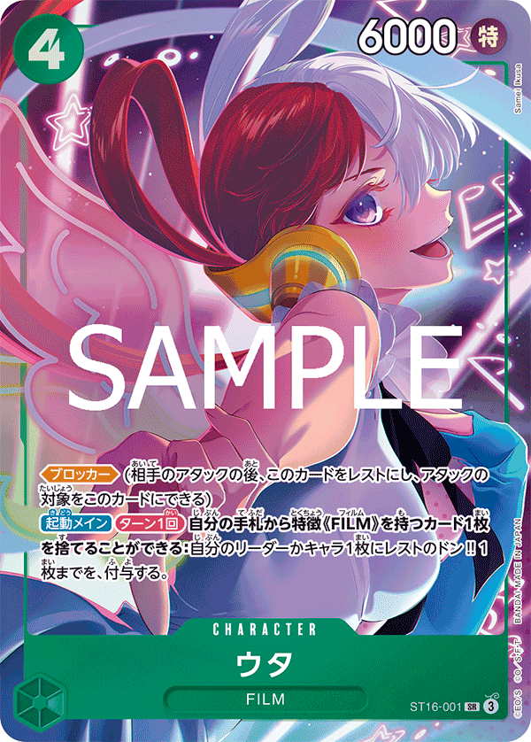 ST16-001 ウタ (ONE PIECE CARD THE BEST) 