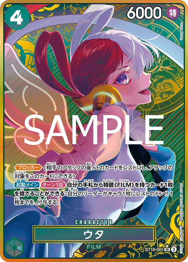 ST16-001 ウタ (ONE PIECE CARD THE BEST) 異畫