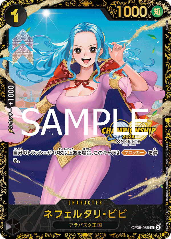 OP05-086 ネフェルタリ・ビビ CS2024 (未開封)
