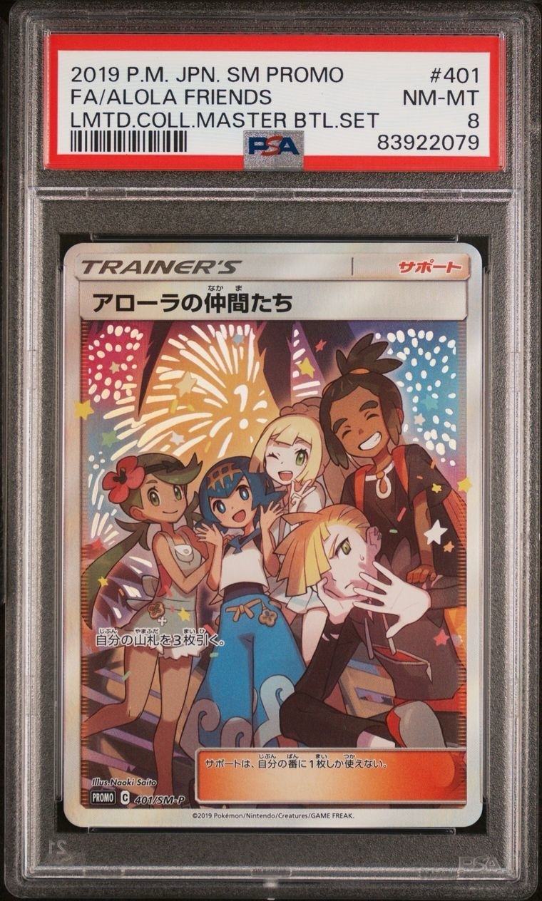 PSA8 アローラの仲間たち 401/SM-P