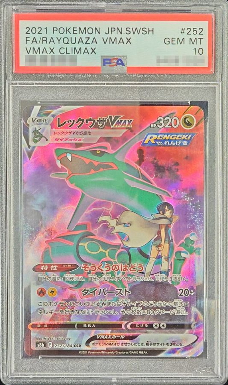 PSA10 レックウザVMAX (252/184)