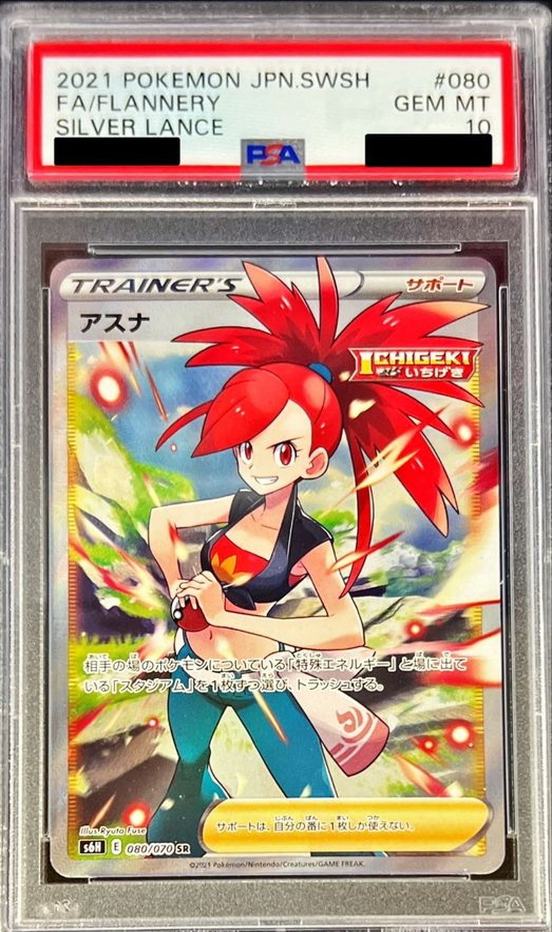 PSA10 アスナ【SR】{080/070}