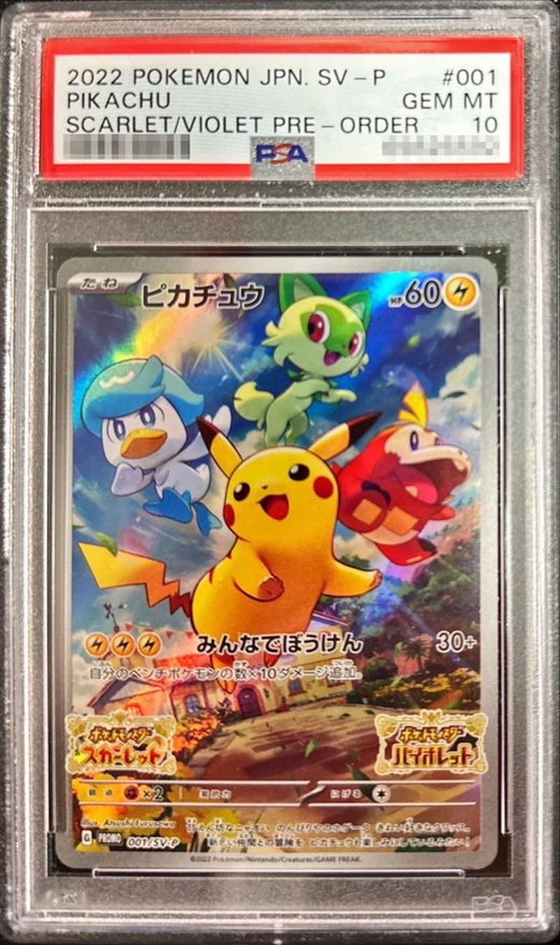 PSA10 ピカチュウ【P】{001/SV-P}