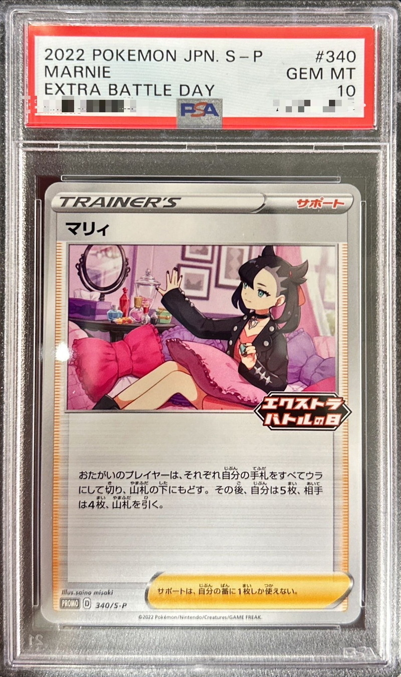 PSA10 マリィ【P】{340/S-P} 