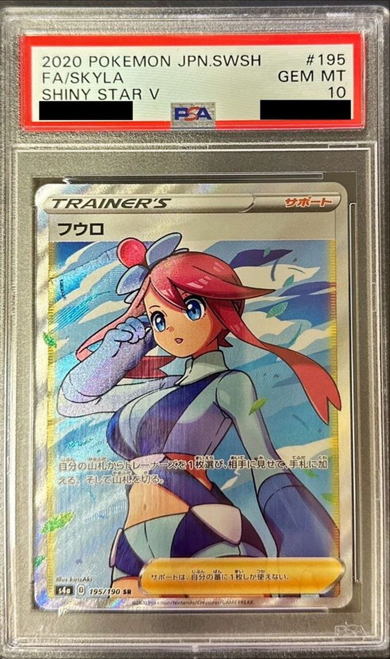 PSA10 フウロ【SR】{195/190}