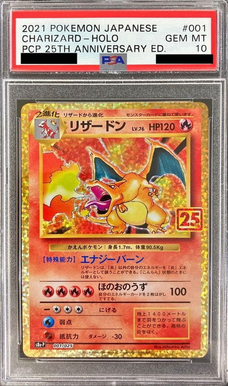 PSA10 リザードン(25th)【P】{001/025}