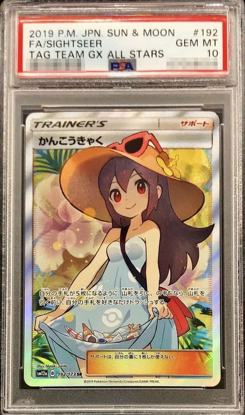 PSA10 かんこうきゃく【SR】{192/173}