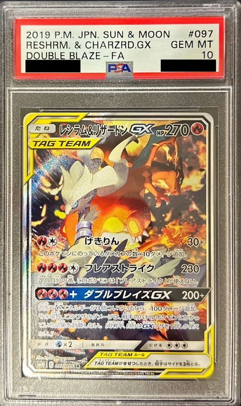 PSA10 レシラム＆リザードンGX(SA)【SR】{097/095}