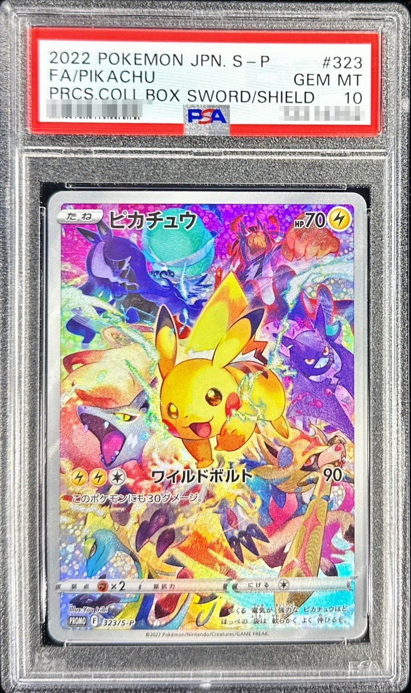 PSA10 ピカチュウ【P】{323/S-P}