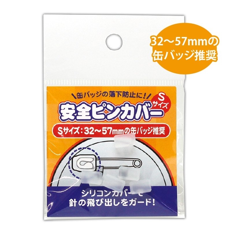 安全扣套 S Size
